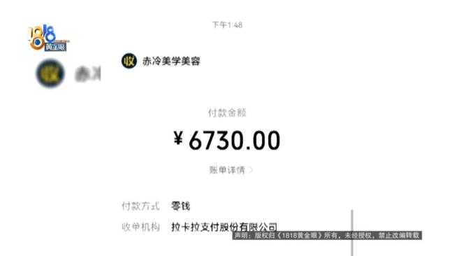 女子想做278元纹眉最后花了7000元 翻了25倍多