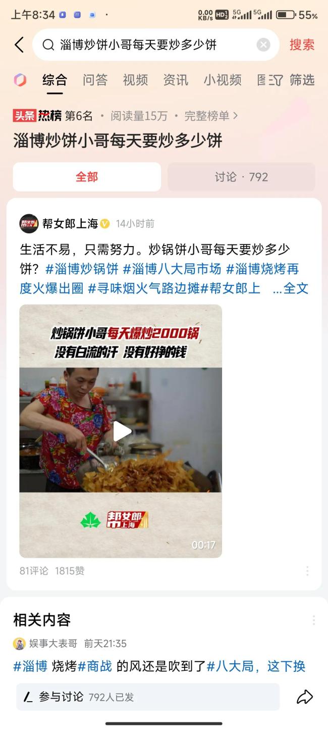 淄博炒饼小哥每天要炒多少饼？每天爆炒2000锅！