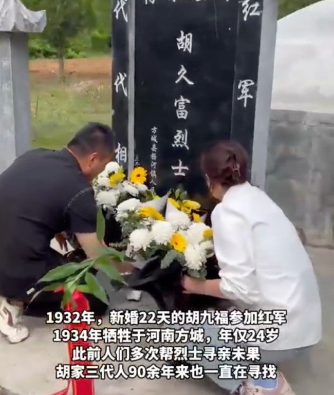 牺牲90年的红军烈士胡九福与亲人团聚 三代寻踪，英魂归处