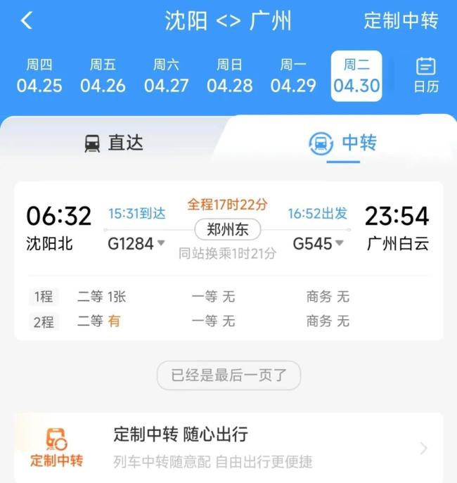 五一假期车票正式发售 12306回应开票秒没：过路车票确实没全程车票多