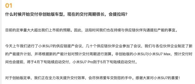 小米汽车客服回应交付提前：会根据订单数量和产能变化动态调整