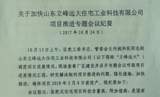 山东企业家称返乡投资6亿遭政府违约，工厂被迫停止运行，荒草丛生