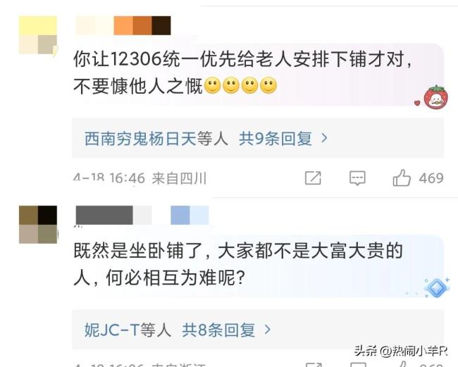 专家建议大家相互理解！买到下铺你会同意换吗