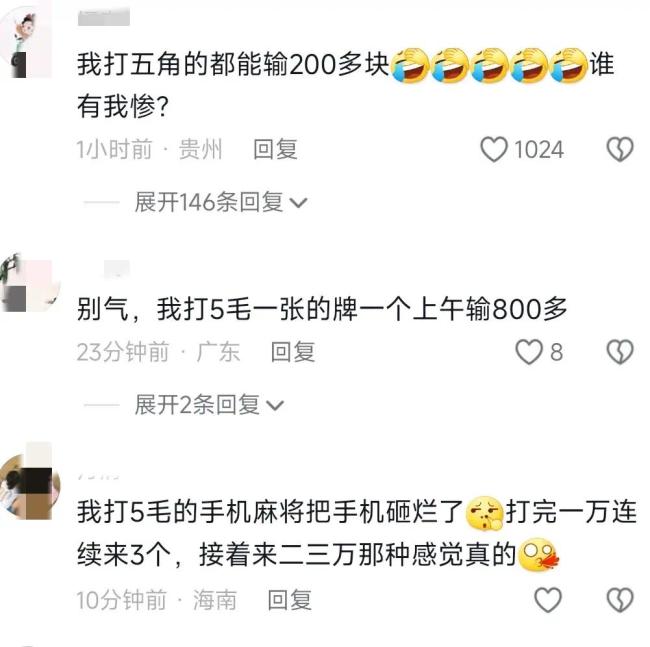 女生打1块钱麻将输400块被气哭 网友：别气，我打5毛的一上午输800多