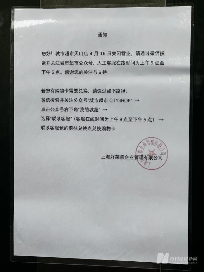 媒体揭秘上海城市超市闭店背后隐情
