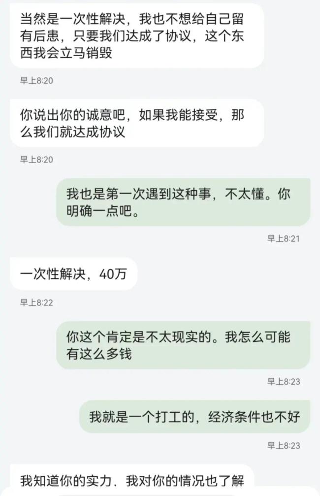 男子收到“不雅床照”被索要40万元