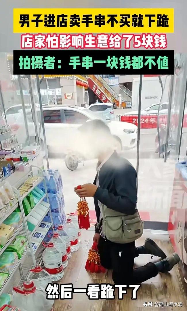 店家遇离谱推销，男子进店卖东西不买就下跪