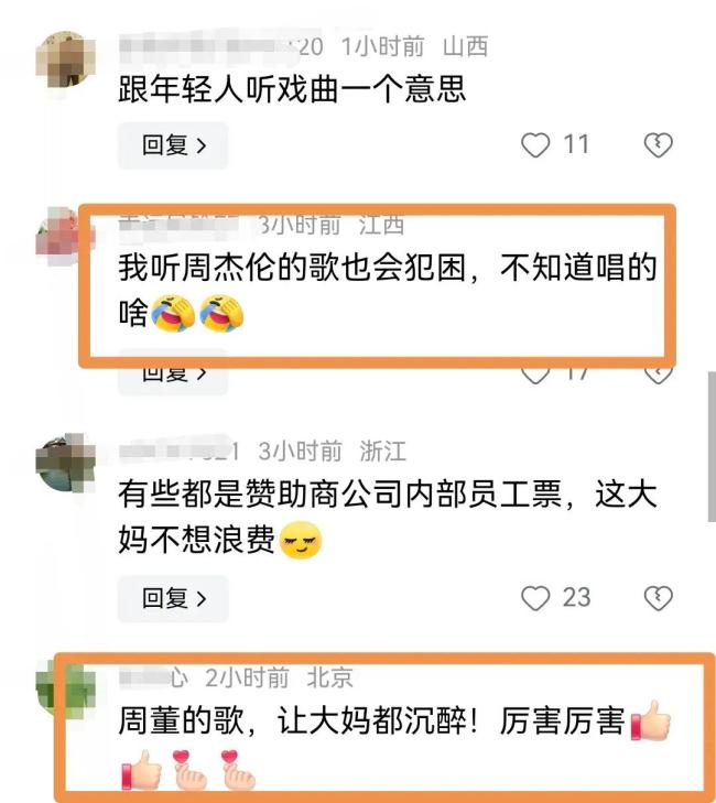 大妈在周杰伦演唱会上睡着火了，还是VIP区，你做梦的地方是多少人做梦也想的地方