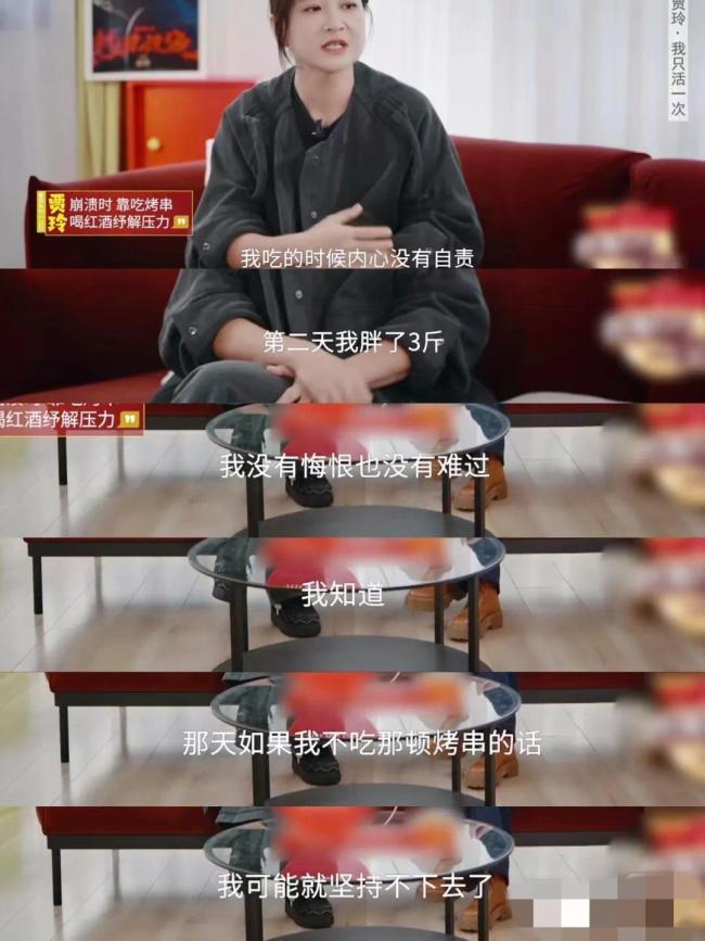 贾玲：烤串和红酒让我觉得还活着，没有拍黄瓜和鸡爪就崩溃了！