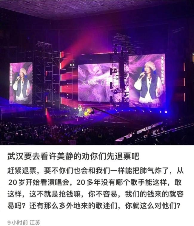 许美静演唱会 全场喊退票 经纪人现场回应“做梦吧”