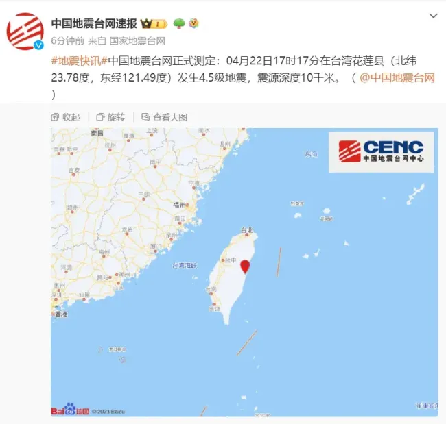 台湾花莲9分钟内发生4次地震 福建多地有震感