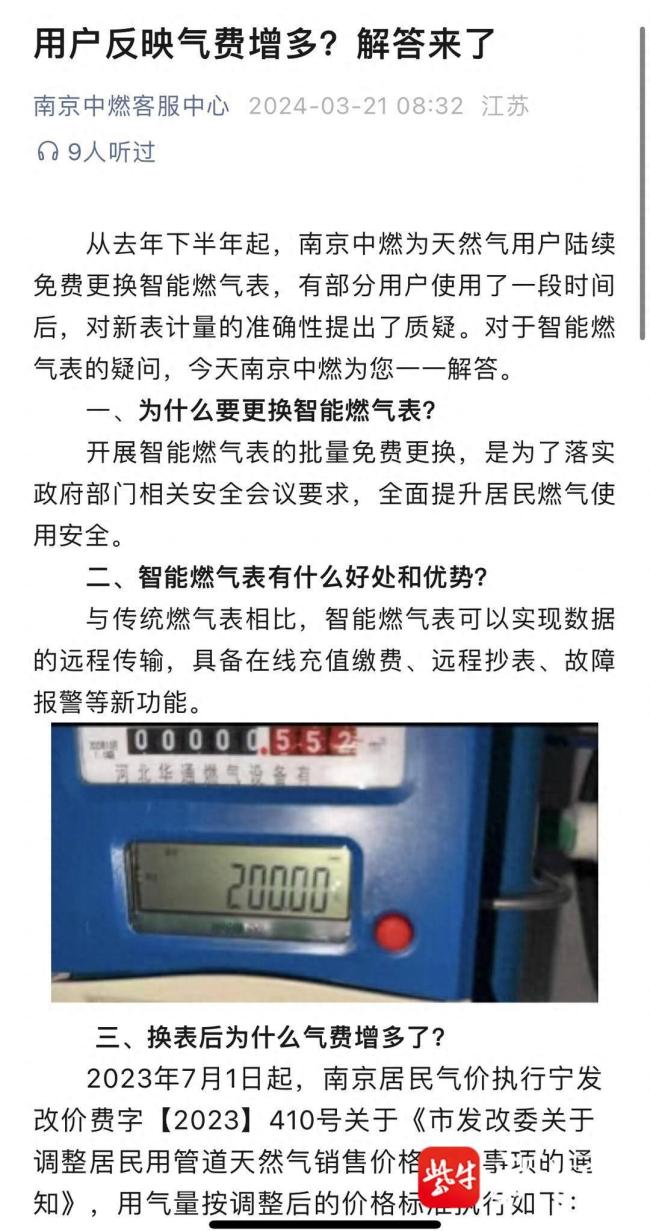 南京用户吐槽家里燃气费用太高，女子称一个月光洗澡燃气费达130多元