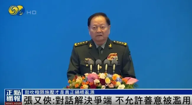 张又侠：中国无意跟任何国家打冷战热战，但领土主权不容侵犯