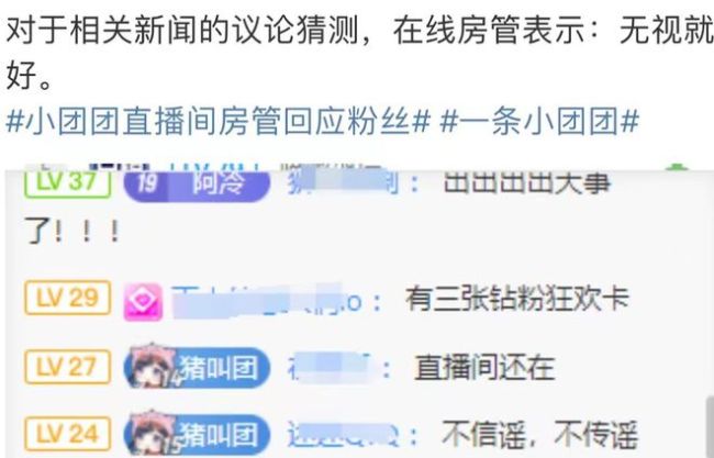 小团团变小囚囚：直播乱象再敲警钟了！