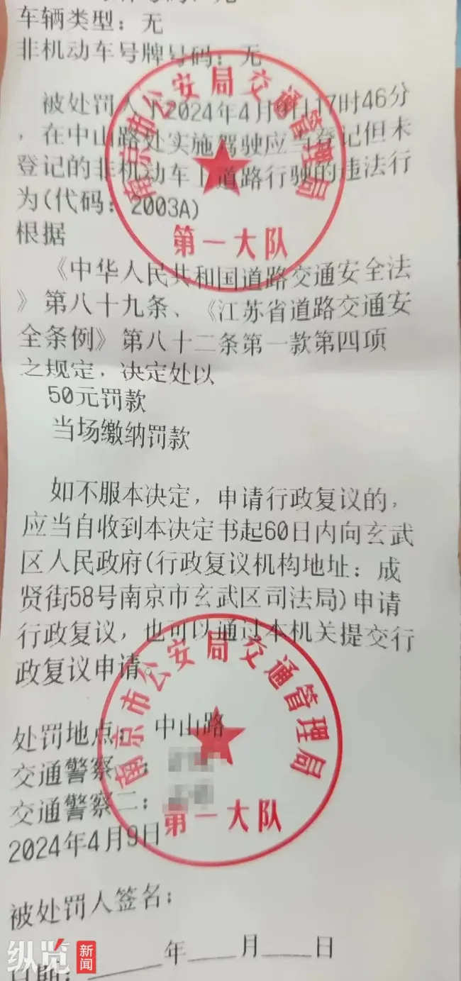 南京通报“骑车被罚50元”：追责民警——法规争议引关注