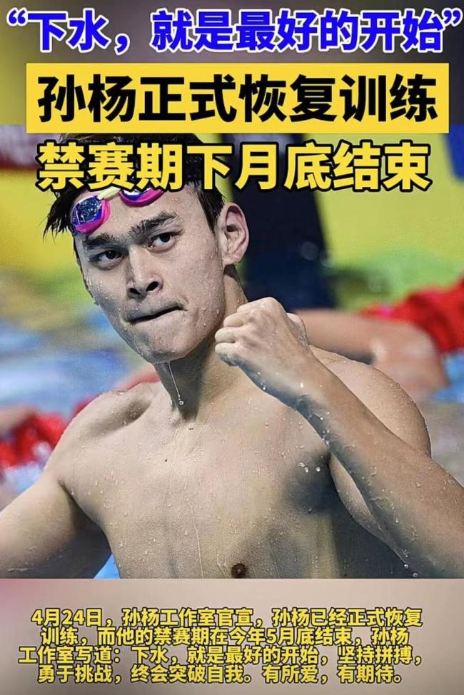 孙杨还能游进奥运吗