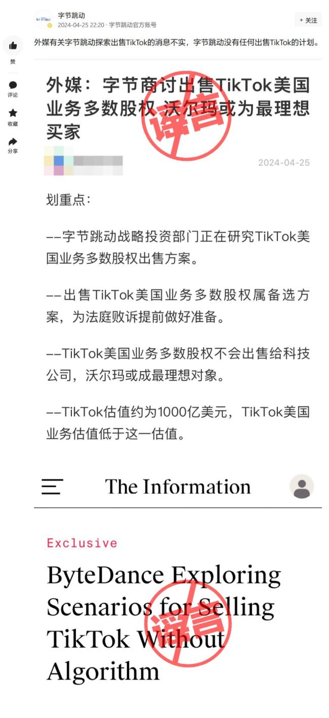 字节跳动：没有出售TikTok的计划 官方辟谣外媒不实报道