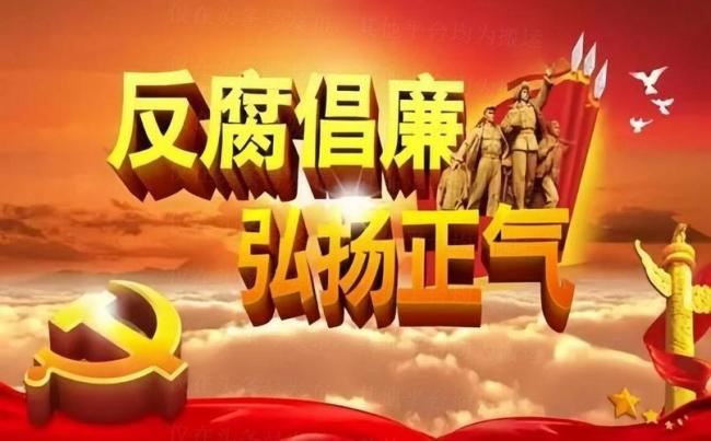 郑州市纪委监委通报四起典型问题 节日反腐警钟长鸣