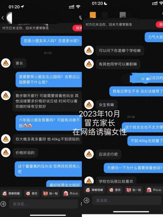 大学男生装小学生骗女生“骑大马”