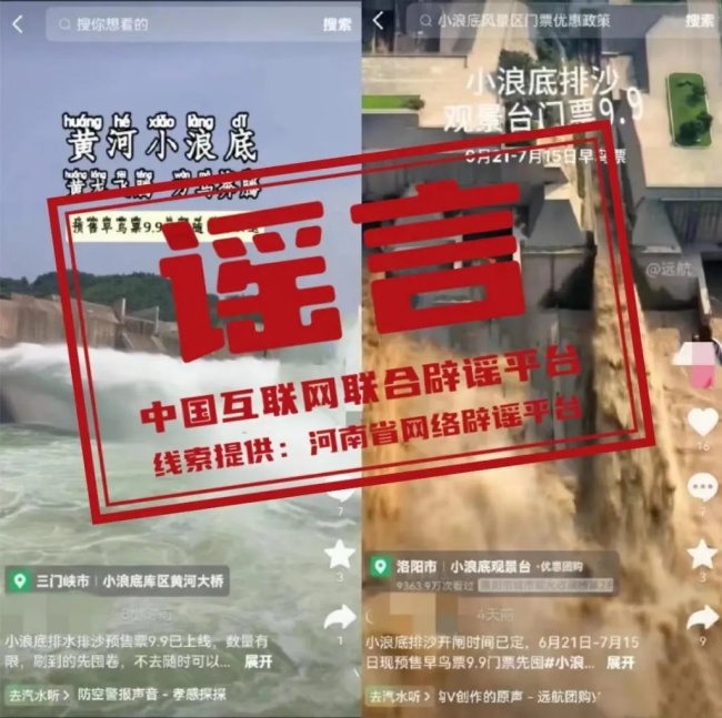 这些关于景区的谣言别信 “五一”出游警钟长鸣