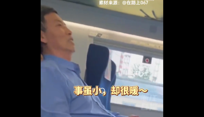 高铁邻座大爷坐得笔直男子暖心帮调座椅 正能量暖心一幕