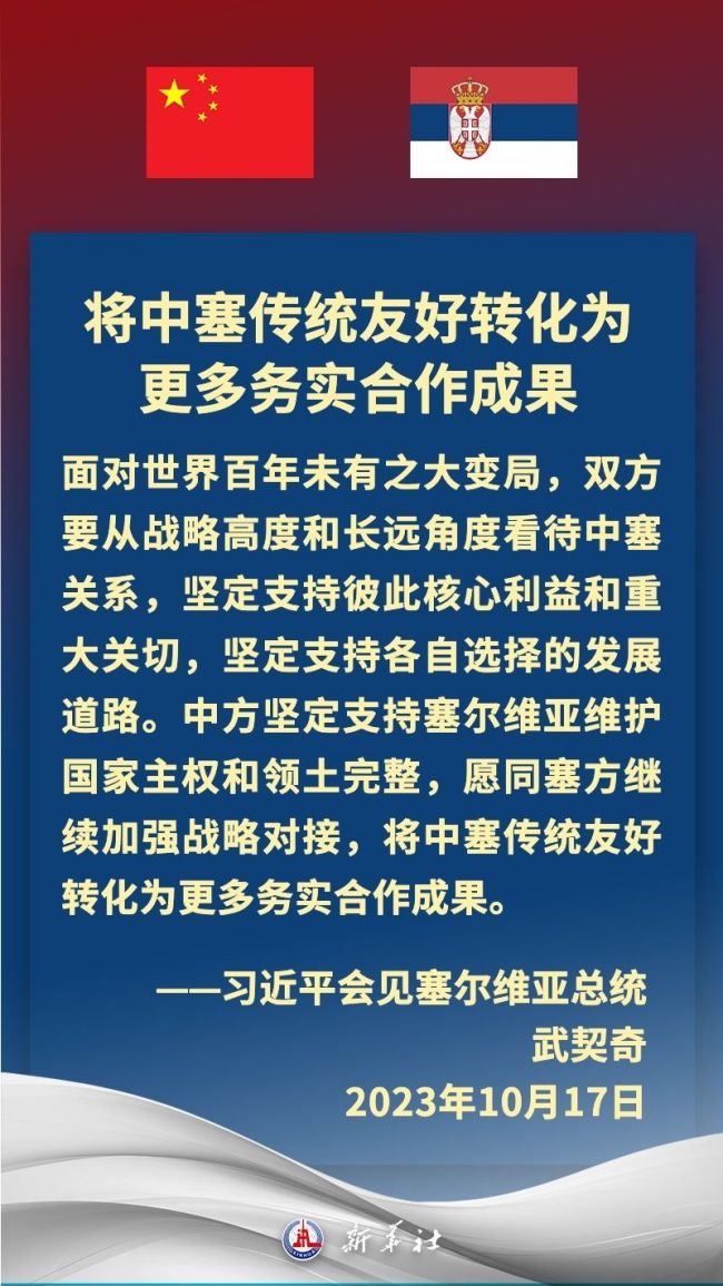 金句海報 | “鐵桿朋友”——習近平主席這樣闡釋中塞友誼