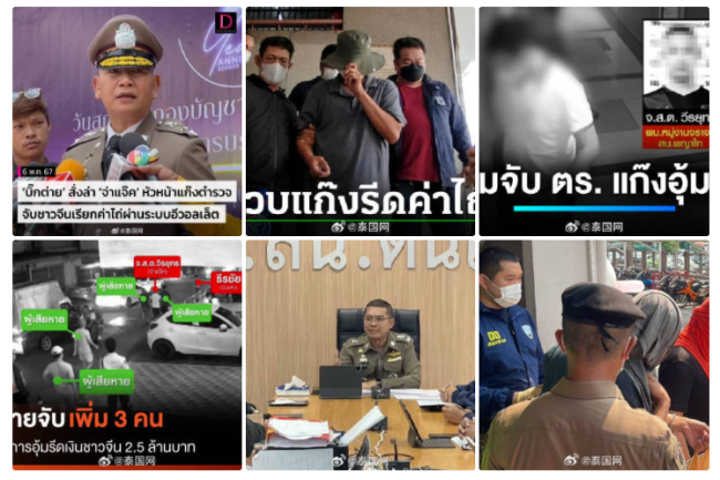 泰国警察绑架5名中国游客勒索