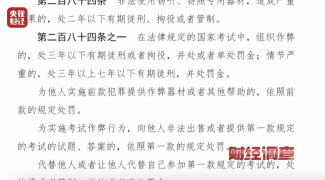 央视曝光“摩托车驾照速成班”舞弊产业链