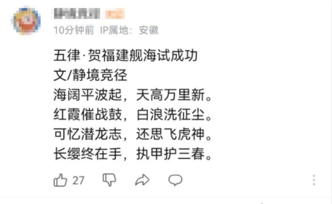 弹幕弹幕福建舰弹幕弹幕 网友纷纷在线打Call赋诗