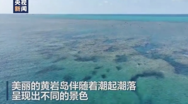中国黄岩岛4K航拍首次公布 绝美风光尽收眼底