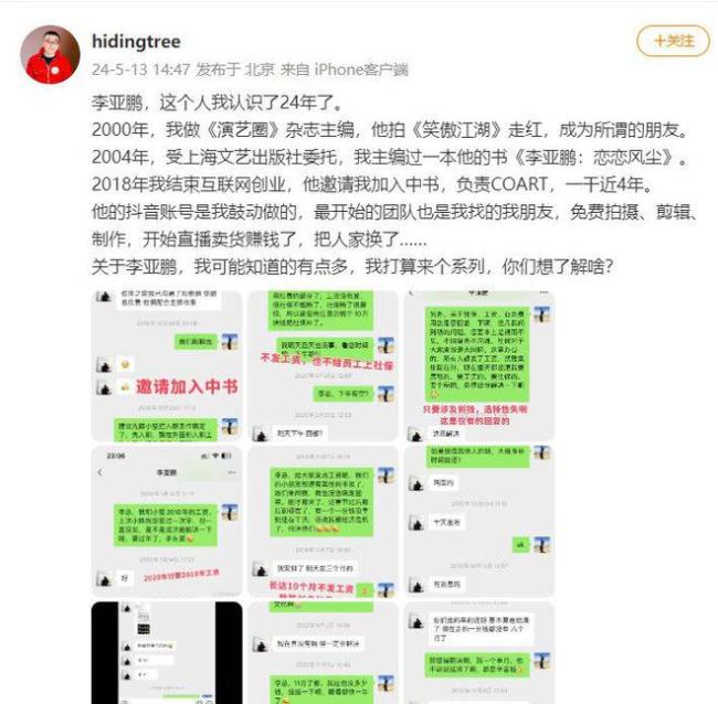 李亚鹏被曝欠薪