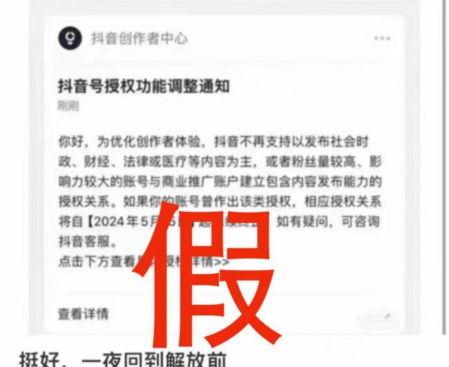 抖音回应网传新规：不实，商业授权调整不影响内容创作