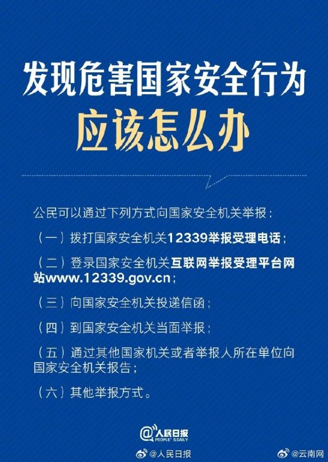 外国教授借科研名义窃取安全数据 生态安全遭威胁