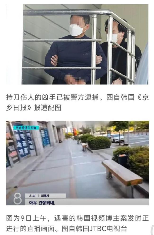 画面曝光！韩国一博主在法院前被刺死，遇害时正直播