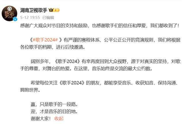 多位知名歌手请战后 《歌手2024》首轮揭榜歌手官宣：杭盖乐队 黄宣