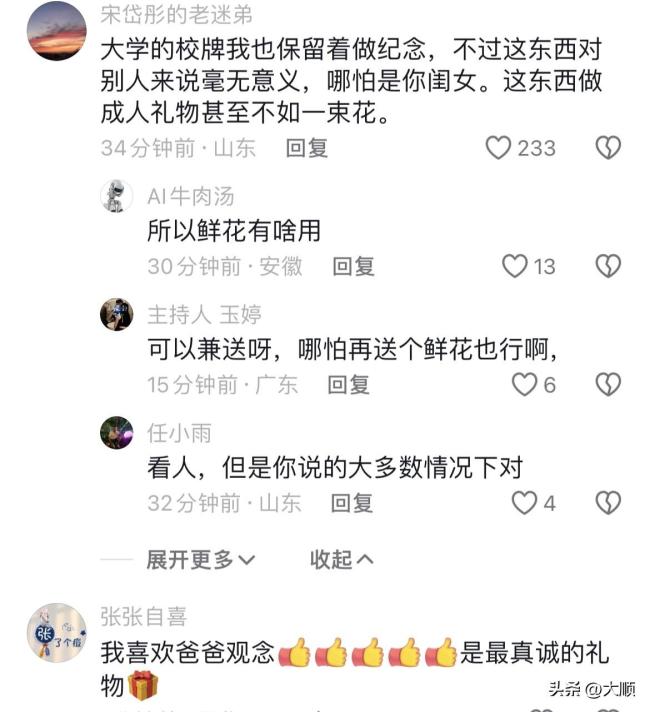 爸爸参加女儿成人礼送上自己的校牌 精神鼓励VS物质期待