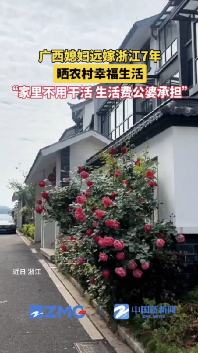 广西媳妇远嫁浙江农村感叹幸福指数太高了 就近务工，公婆贴心。