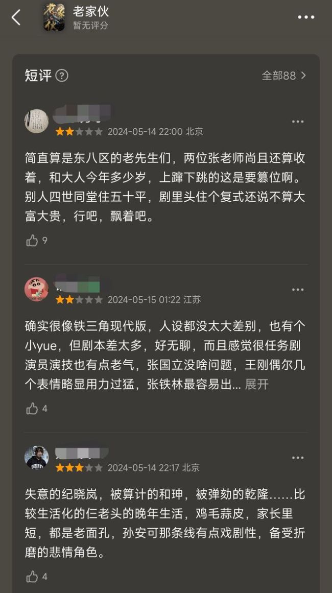 明明演技拉胯，却被吹捧成老戏骨，《老家伙》张铁林演啥都一个样