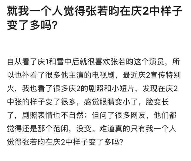 范闲更帅了形象大升级 张若昀：这五年如的确悉力诊疗了！