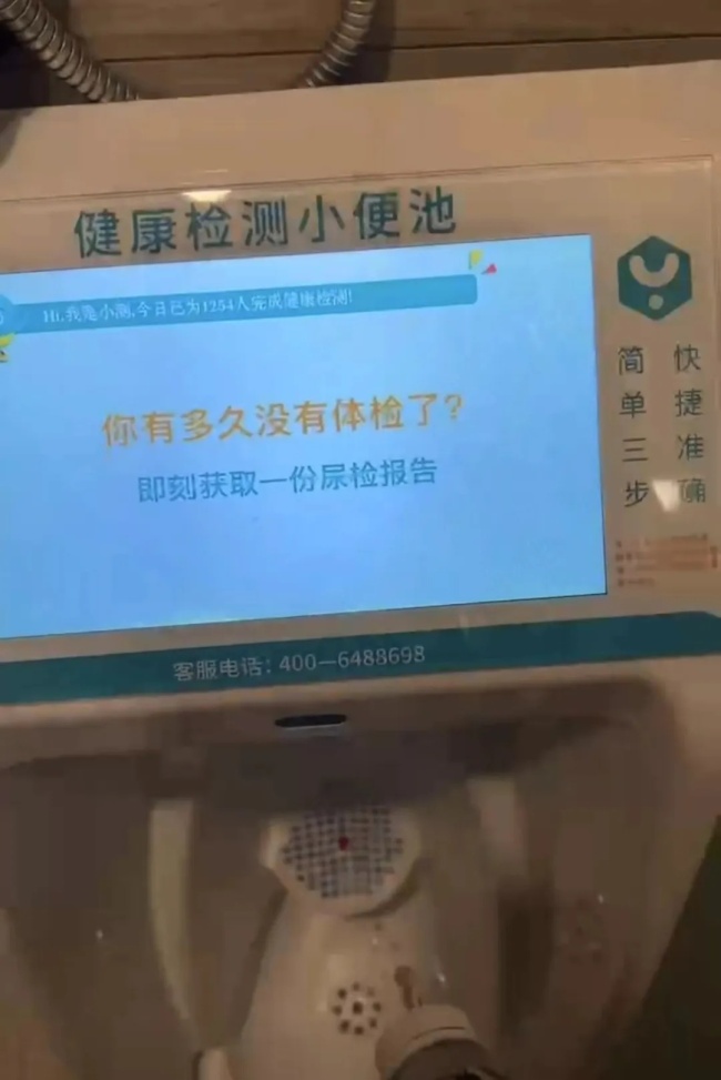 上海部分商场男厕扫码支付可尿检 公共健康还是消费陷阱？