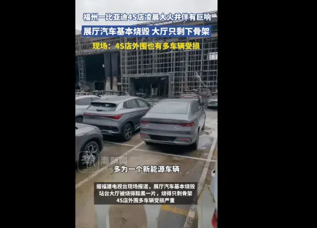 福州一4S店深夜起火 探访事发现场 多车焚毁，损失百万