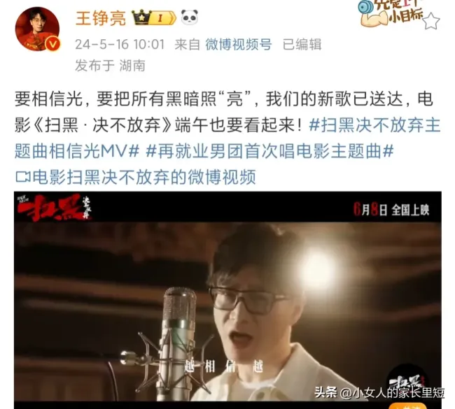 《扫黑·决不放弃》发布主题曲MV 群星集结，唱响“相信光”