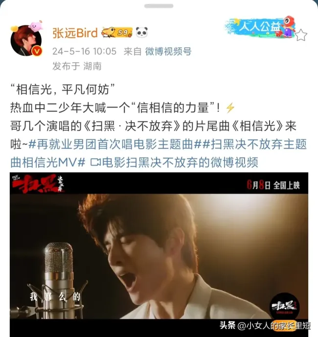 《扫黑·决不放弃》发布主题曲MV 群星集结，唱响“相信光”