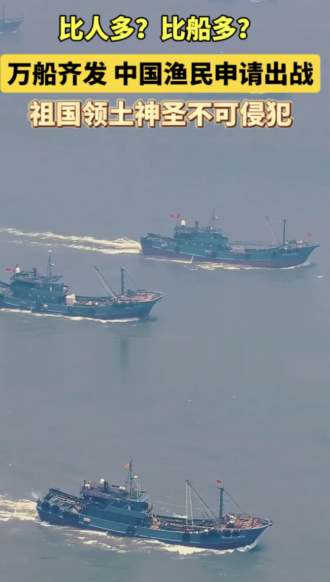 中国渔民集结赴黄岩岛 场面震撼 海洋权益维护行动