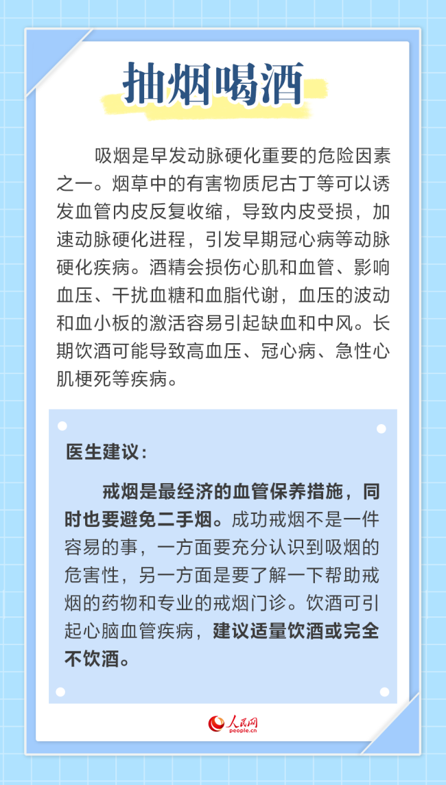 这6种坏习惯最伤血管 血管健康的隐形杀手