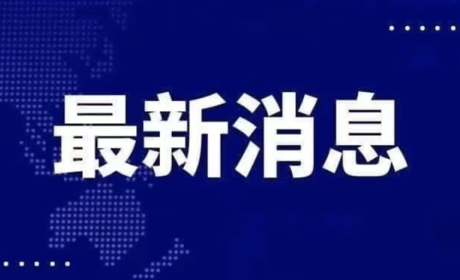 多地下调公积金贷款利率 已放贷的明年执行新标准：惠及百万贷款人