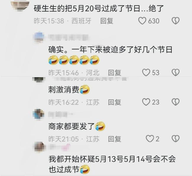 520撞上周一是什么感觉 浪漫与忙碌的碰撞