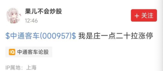 深交所通报中通客车股价大幅波动 监管重拳出击，严查异常交易