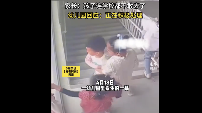 男童在幼儿园被女孩围堵后推下楼梯 安全问题再引关注