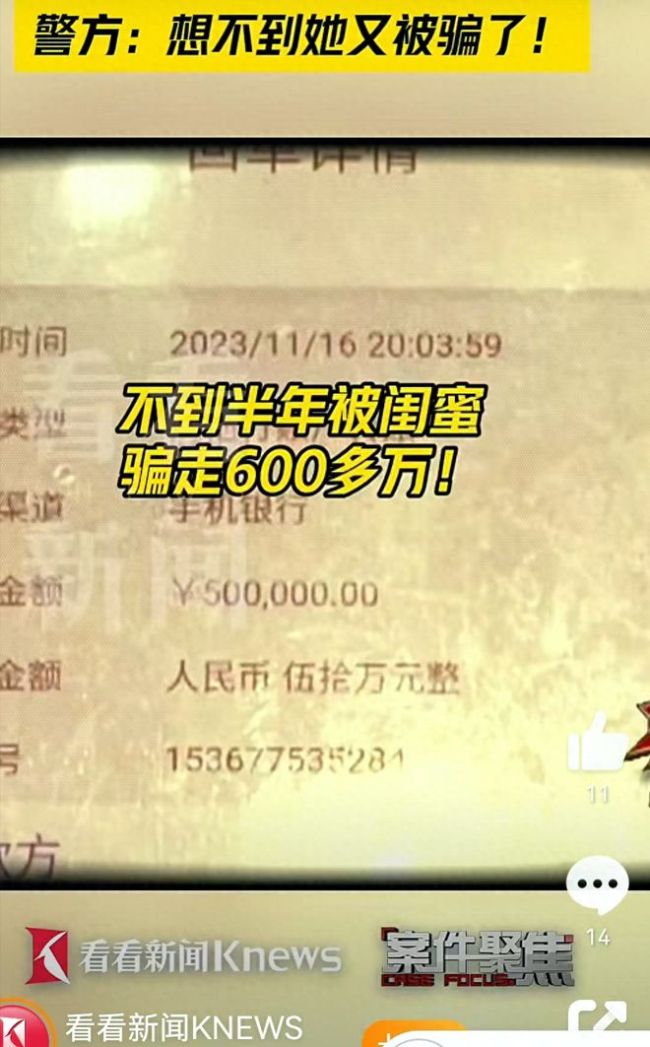 “可以为她洗内裤”!女子先被男友骗42万,再被闺蜜骗600万